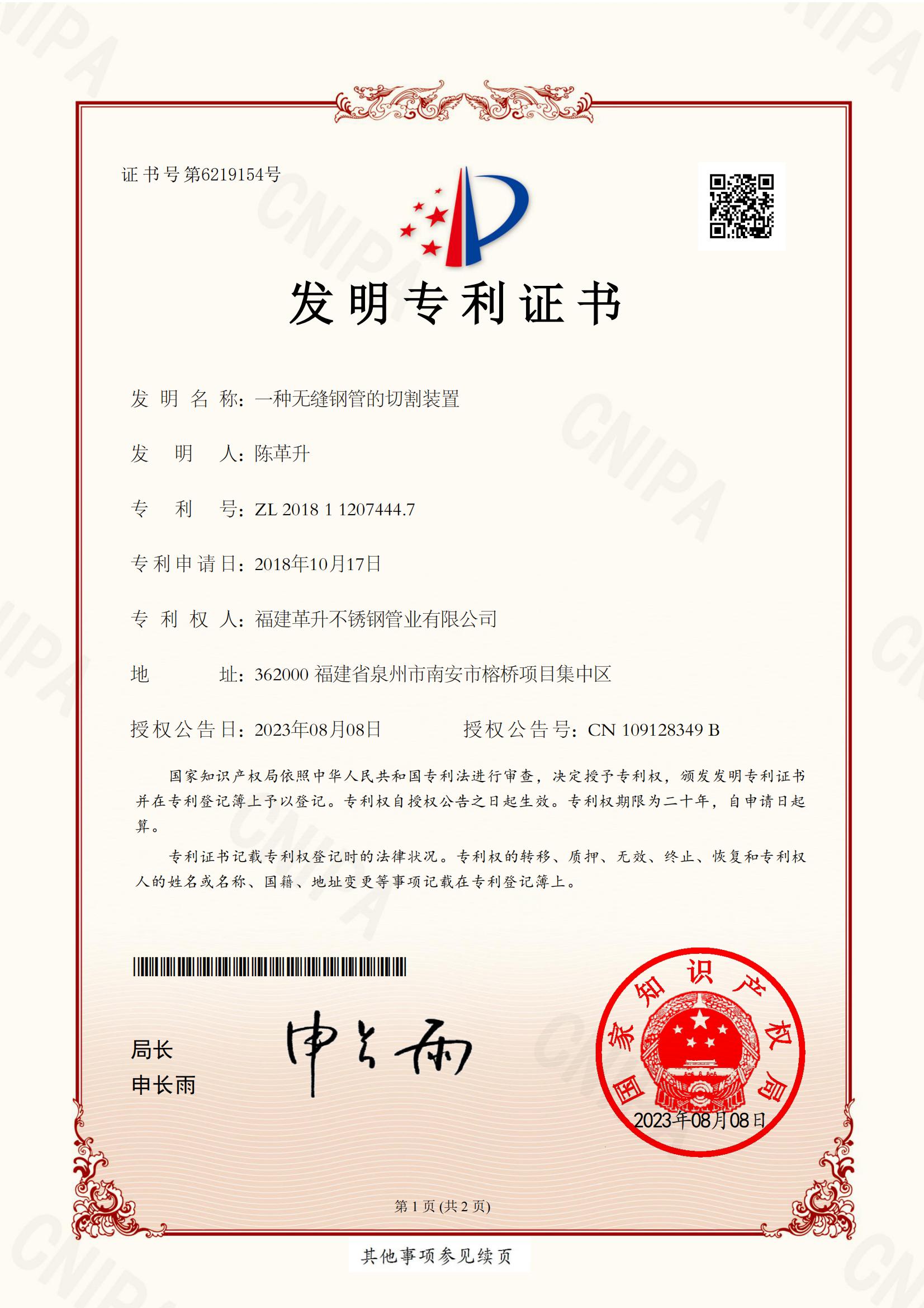 發(fā)明專利-一種無(wú)縫鋼管的切割裝置